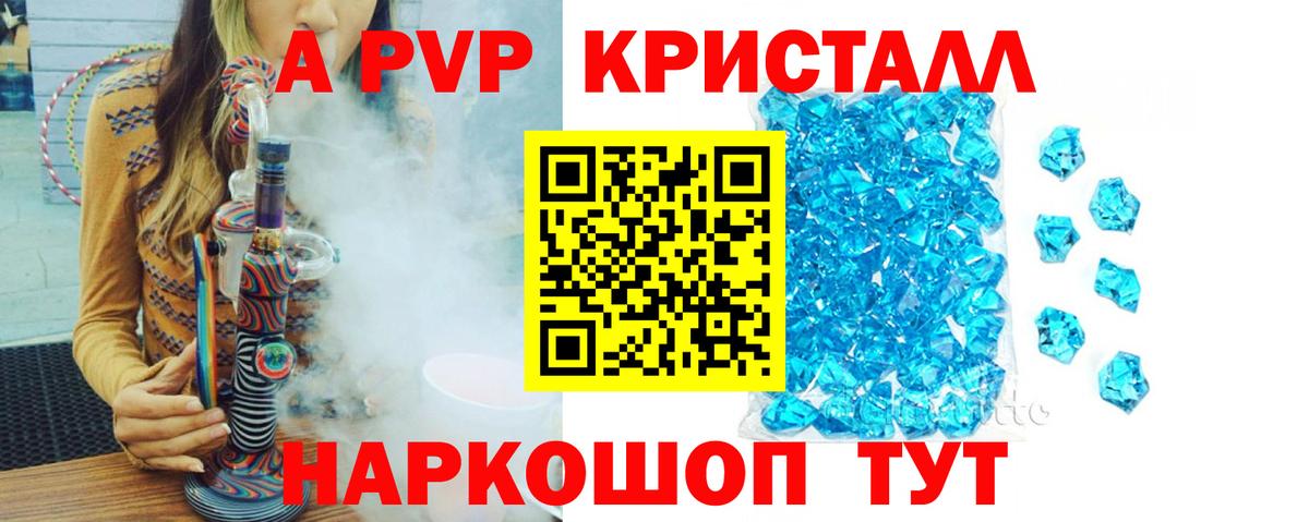 Alfa_PVP кристаллы Старая Русса