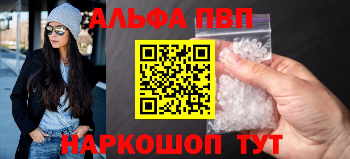 Alpha PVP СК  A-PVP крисы CK  Alpha-PVP VHQ  Альфа ПВП  Старая Русса  Вход с VPN 