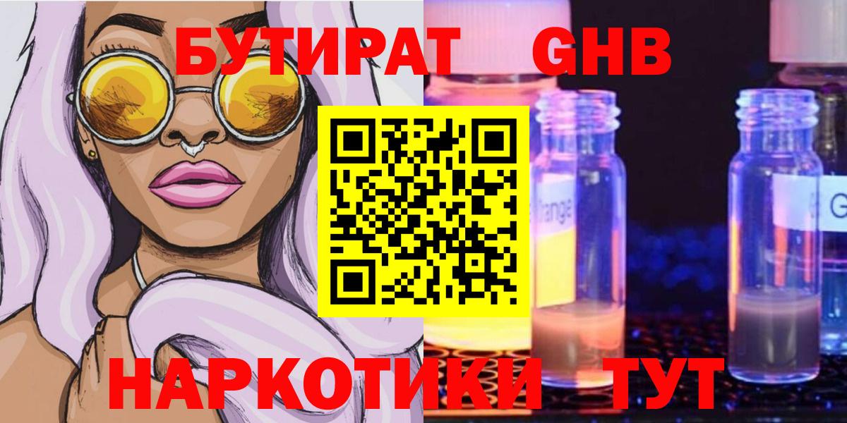 Бутират жидкий экстази Старая Русса