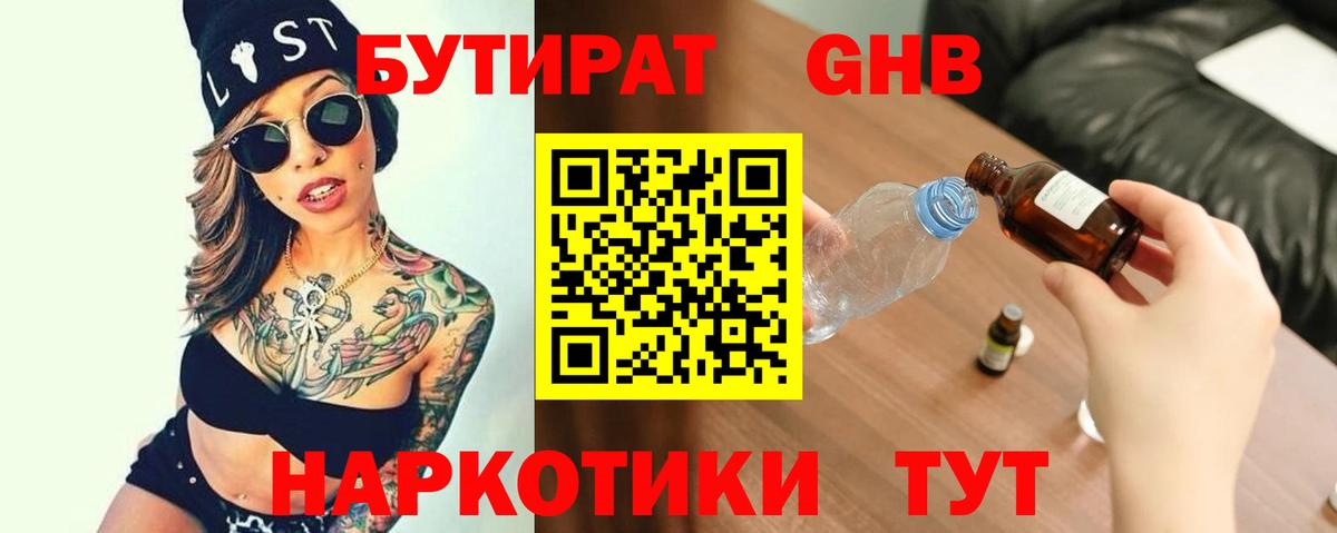 БУТИРАТ 1.4BDO  Вход с VPN  Старая Русса 