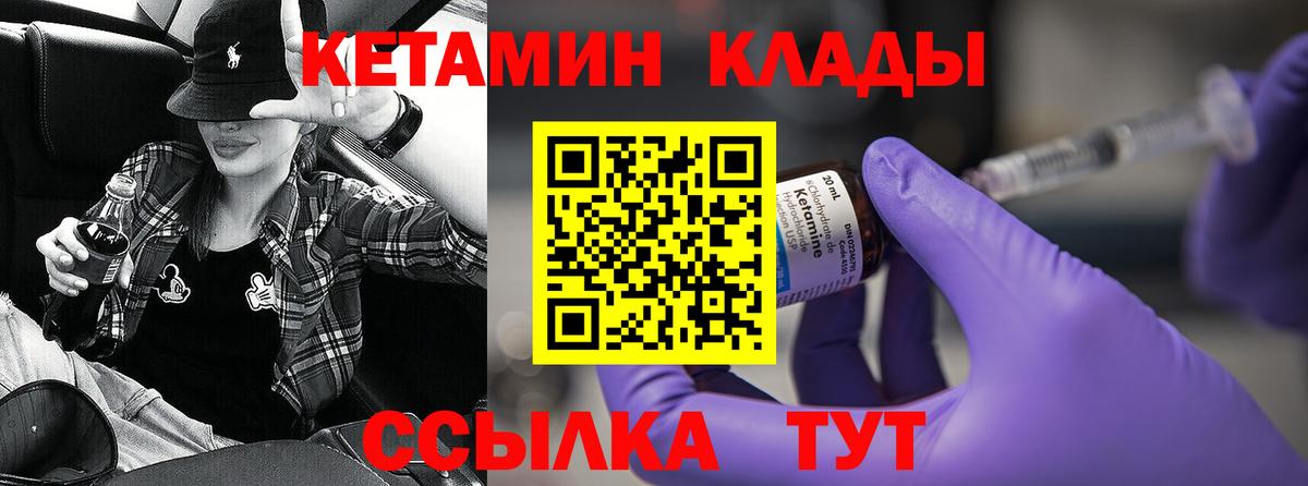 Старая Русса  КЕТАМИН VHQ  Вход с VPN 