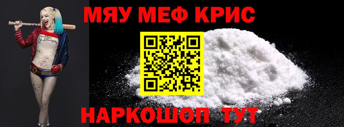 Мефедрон кристаллы Старая Русса